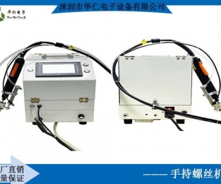 手持螺絲機