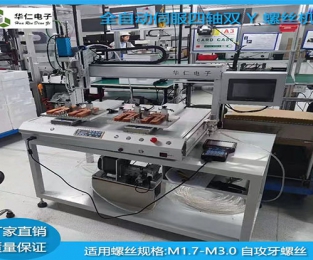 桌面自動鎖螺絲機